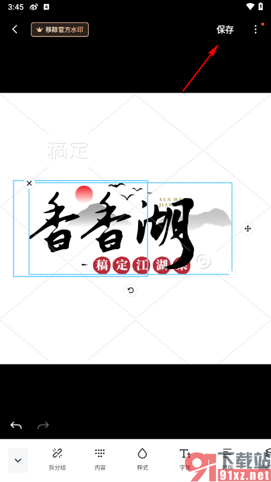 稿定设计app设计公司logo的方法