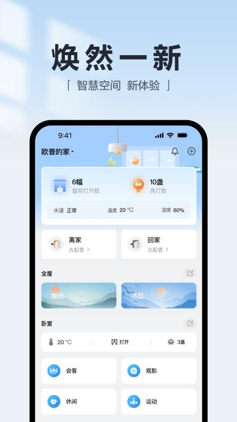 欧享家appv4.3.2(4)