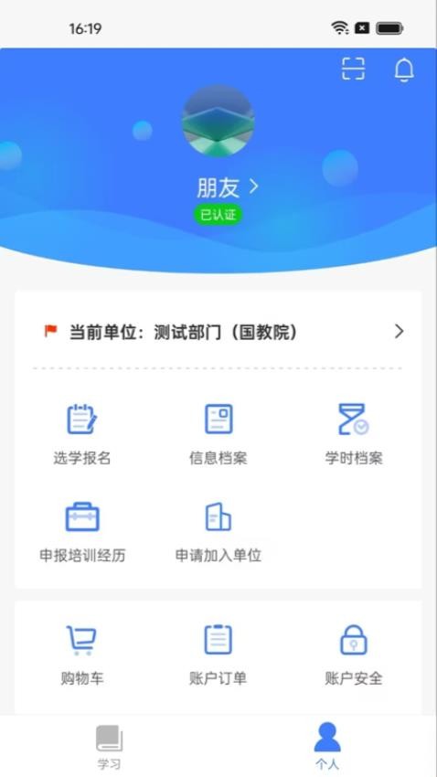 教师学习公社官网版v1.40.0截图1