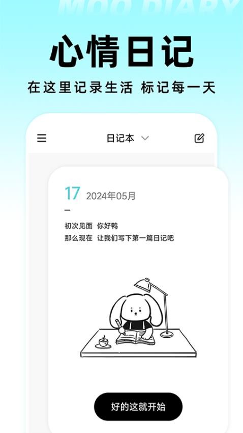 Moo日记官方版v4.2.7(3)