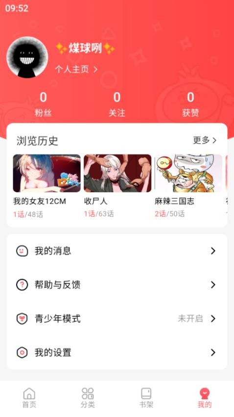 洋葱免费漫画最新版v1.0.0(4)