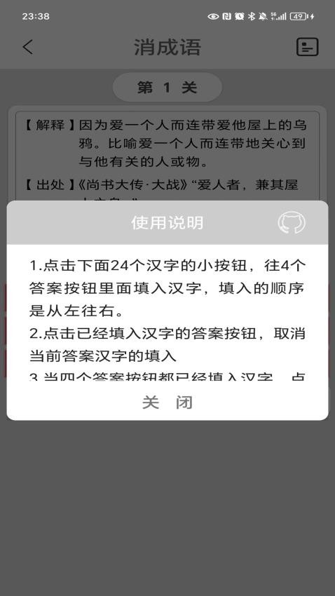 猜成语官方版v2.3(1)