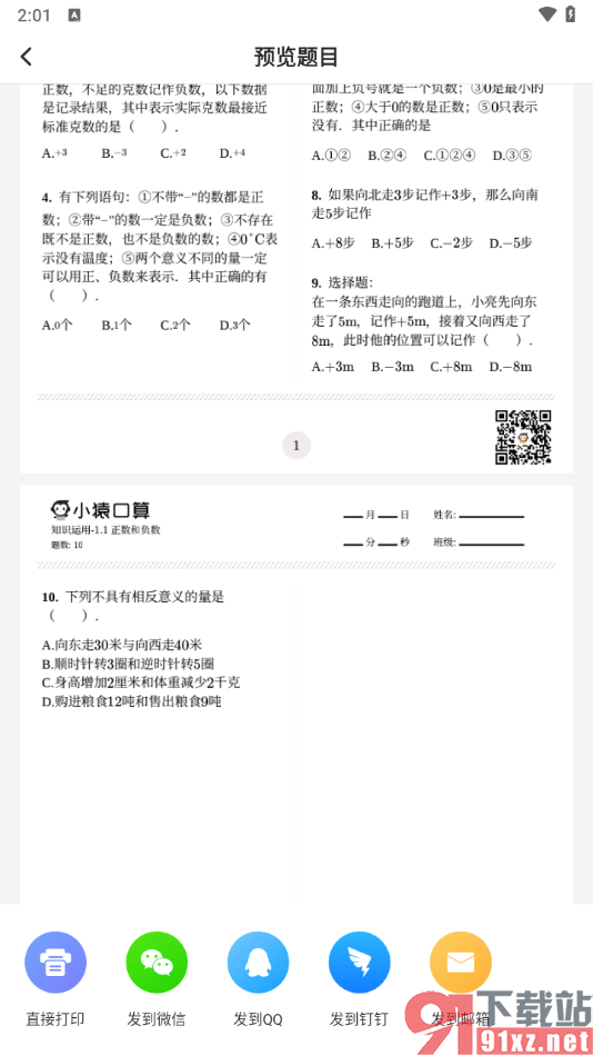 小猿口算app快速打印数学题目的方法