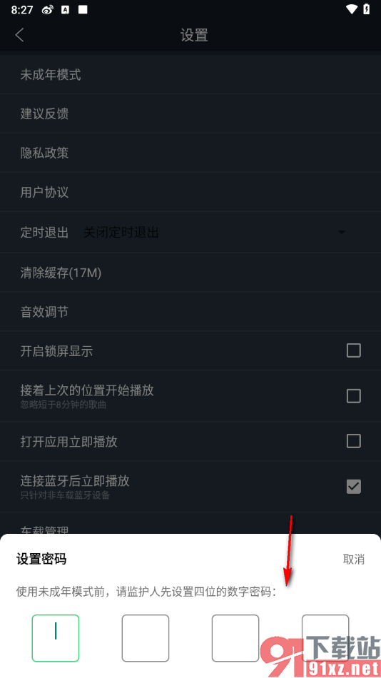 DJ多多app设置未成年人模式的方法