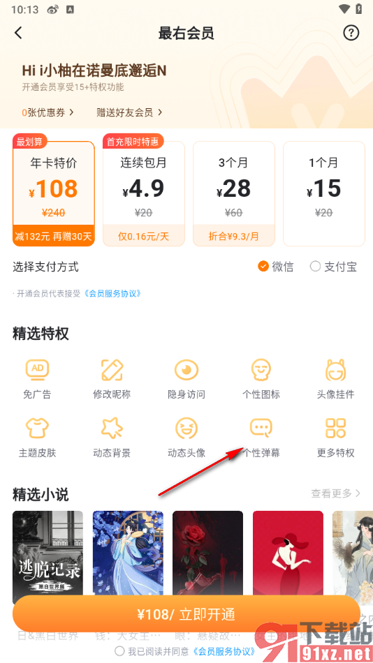 最右app设置个性弹幕的方法