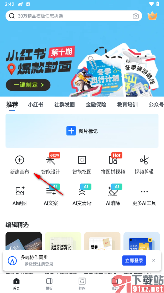 稿定设计app设置透明文字的方法