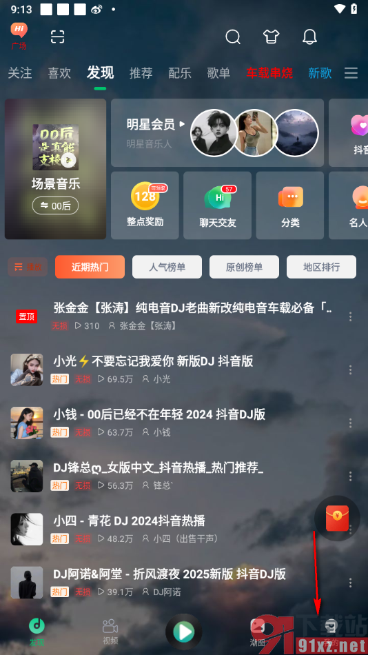 Y2002电音app一键清除缓存文件数据的方法
