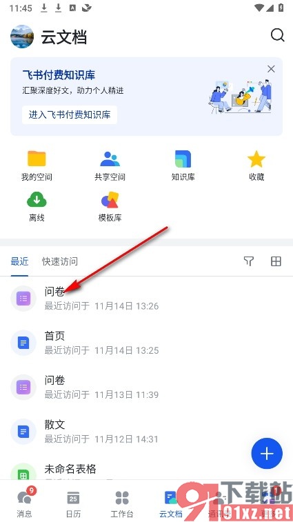 飞书手机版停止收集问卷的方法