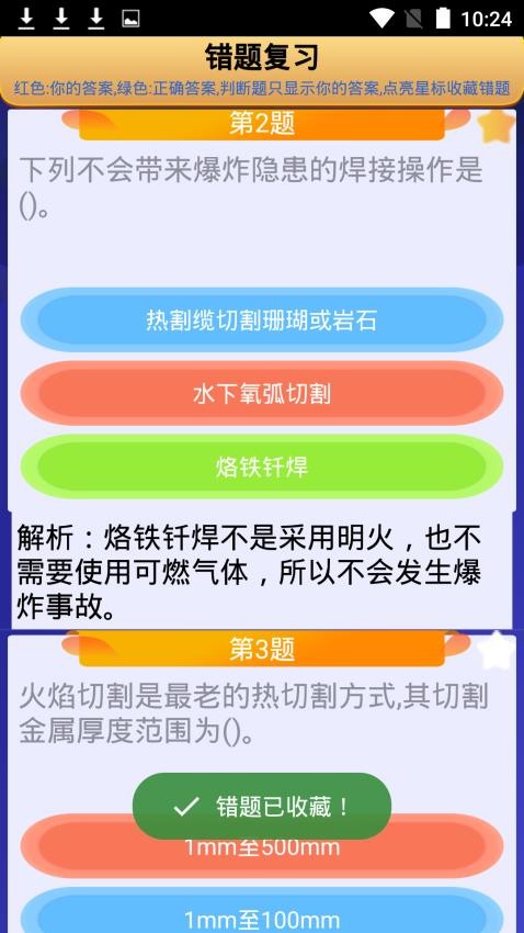 熔化焊接与热切割题库v8.3(4)