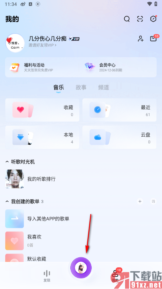 酷狗概念版app裁剪音乐片段设为铃声的方法