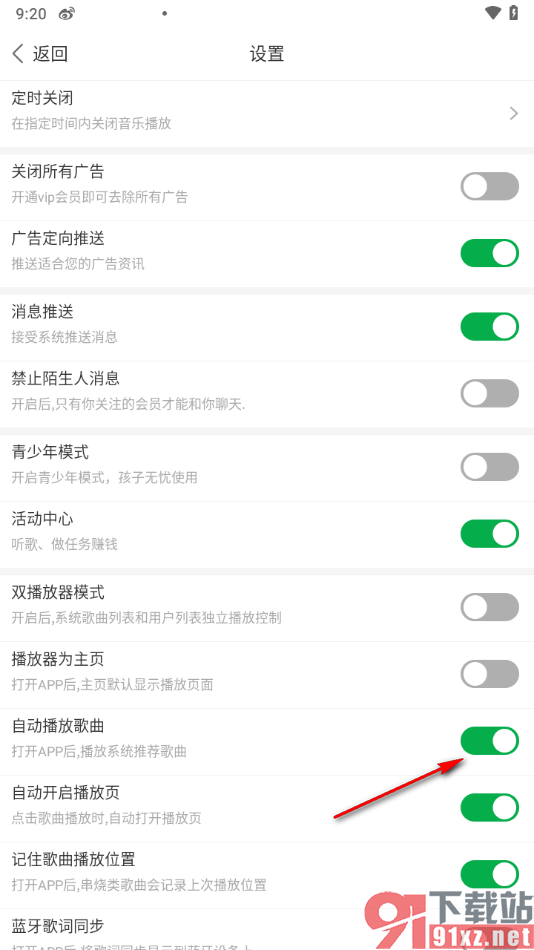 Y2002电音app设置自动播放歌曲的方法