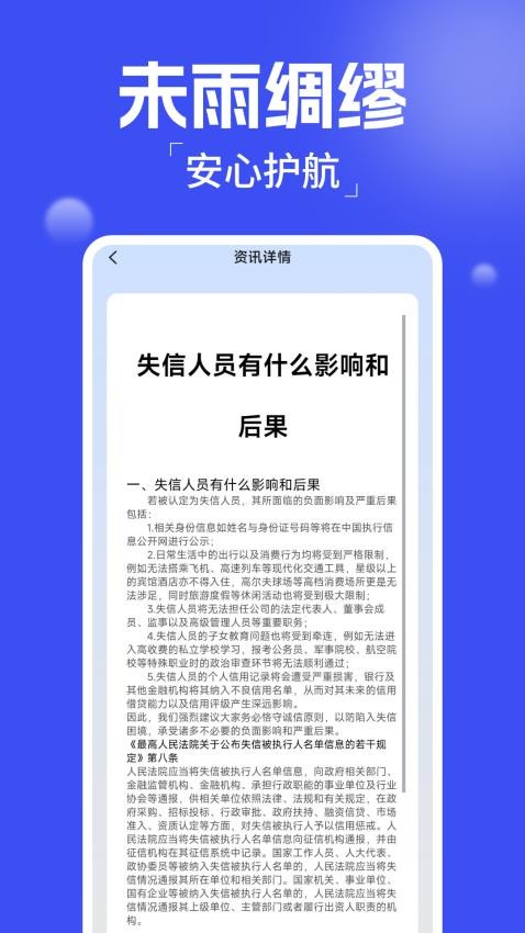 企业风险查询免费版v1.0.2(2)