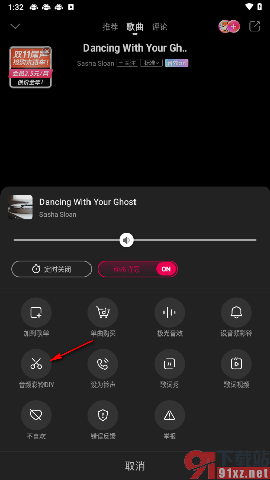 咪咕音乐app截取歌曲片段设为彩铃的方法