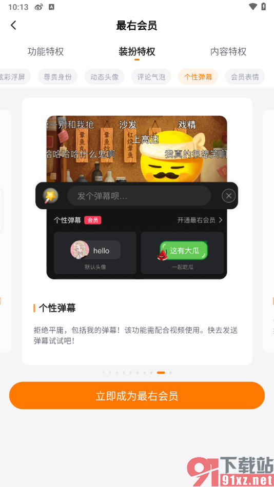 最右app设置个性弹幕的方法