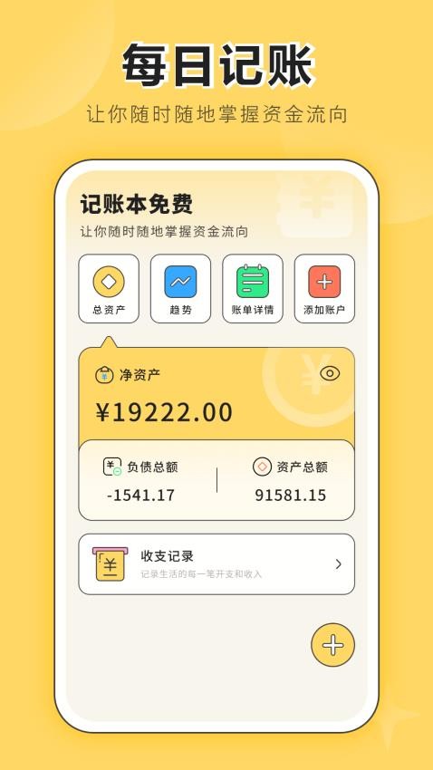 日记账手机版v2.2.0(4)