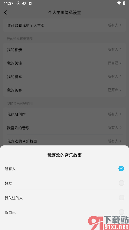 酷狗概念版app设置我喜欢的音乐故事仅自己可见的方法