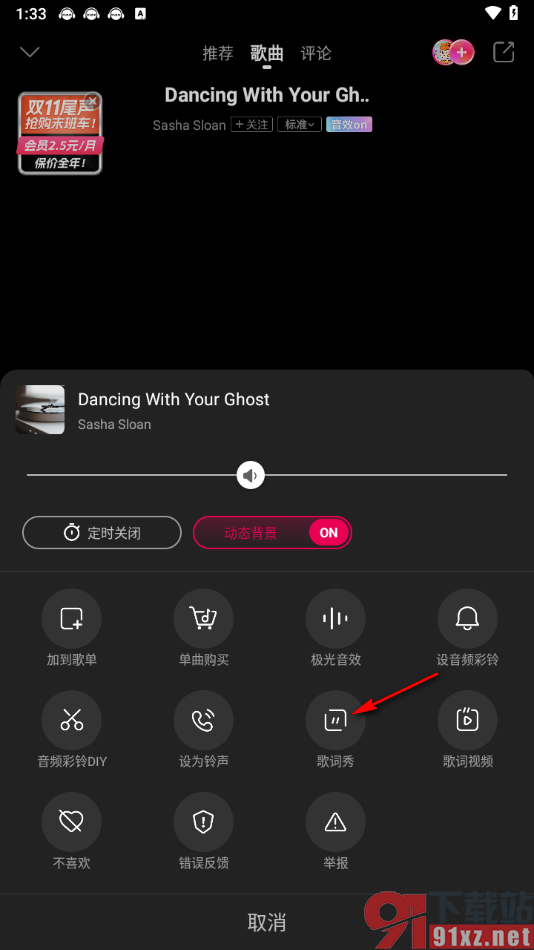 咪咕音乐app制作歌词秀的方法