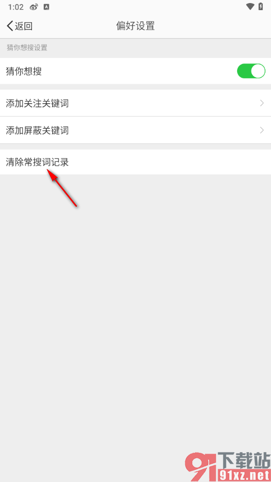 微博app一键清除常搜词记录的方法