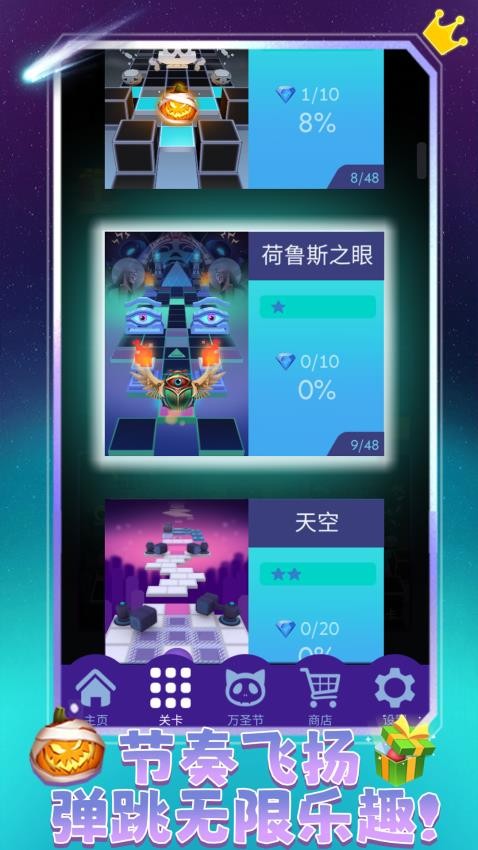 节奏弹球球游戏v1.0.1(4)