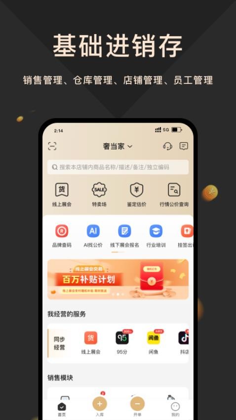 奢当家官网版v3.8.10(2)