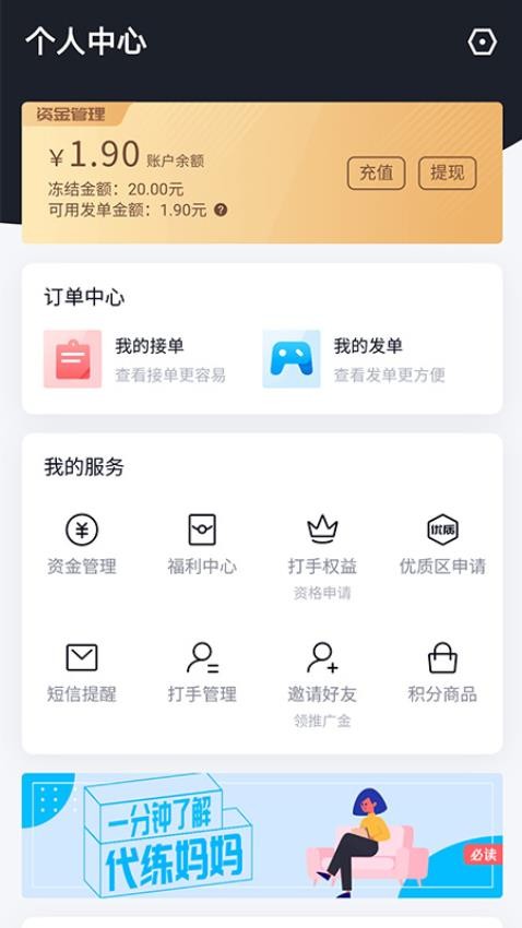 代练妈妈APPv2.7.0(1)