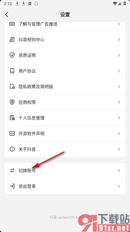 抖音手机版两个账号切换登录的方法