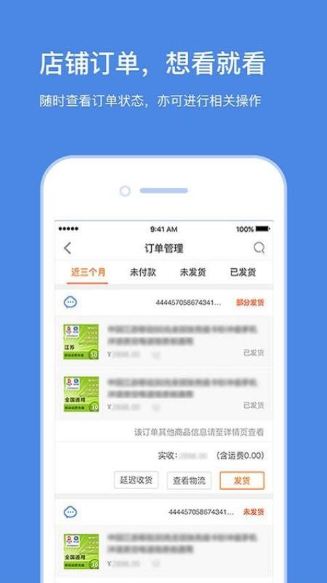 苏宁商家版appv6.1.0(3)