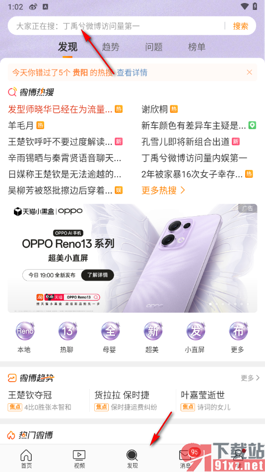 微博app一键清除常搜词记录的方法