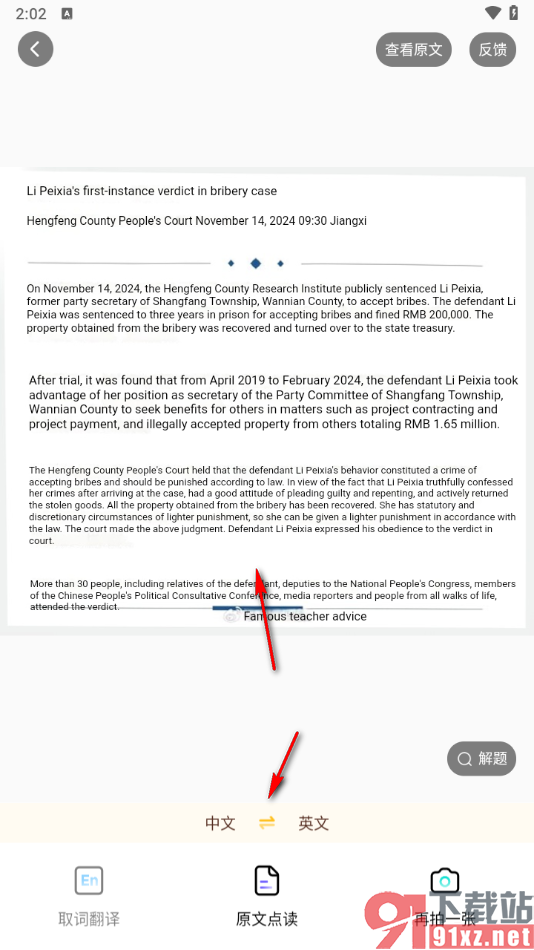 小猿口算app将中文翻译成英文的方法