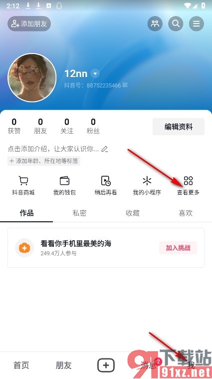 抖音手机版两个账号切换登录的方法