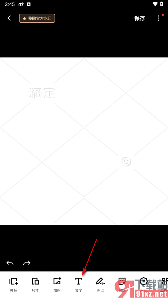 稿定设计app设置透明文字的方法