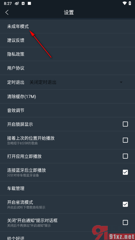 DJ多多app设置未成年人模式的方法