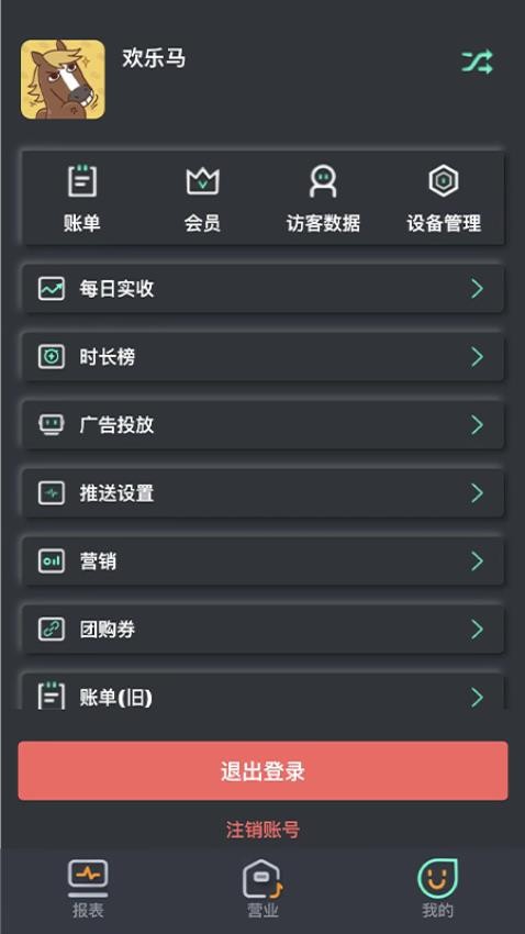 KO台球商户端appv2.1.7(2)