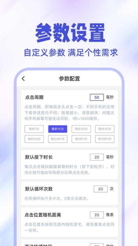 免费点击连点器最新版v1.0.5(3)