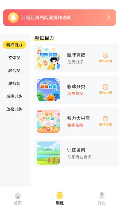 弱视增视软件手机版v1.0.9(4)