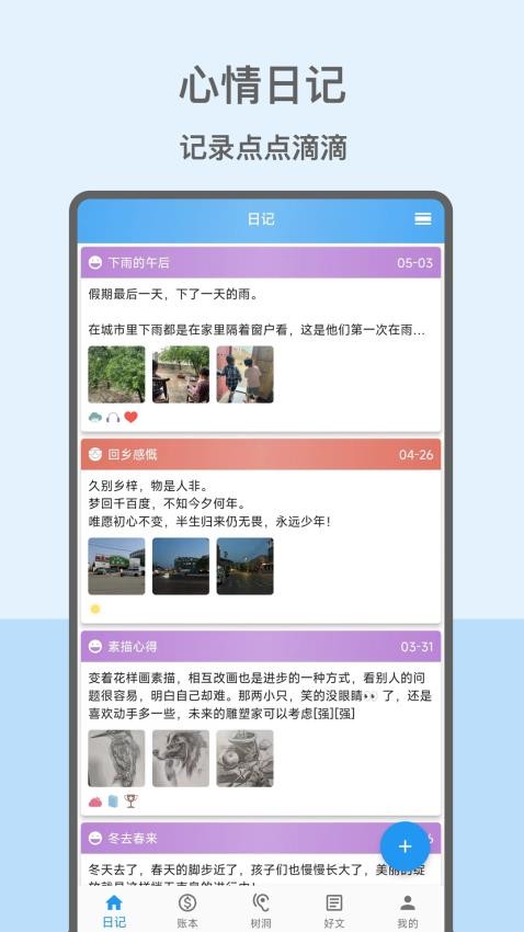 心情日记本免费版v13.0.1(3)