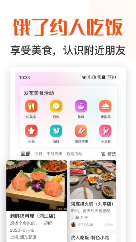 饭搭子软件v2.5(2)