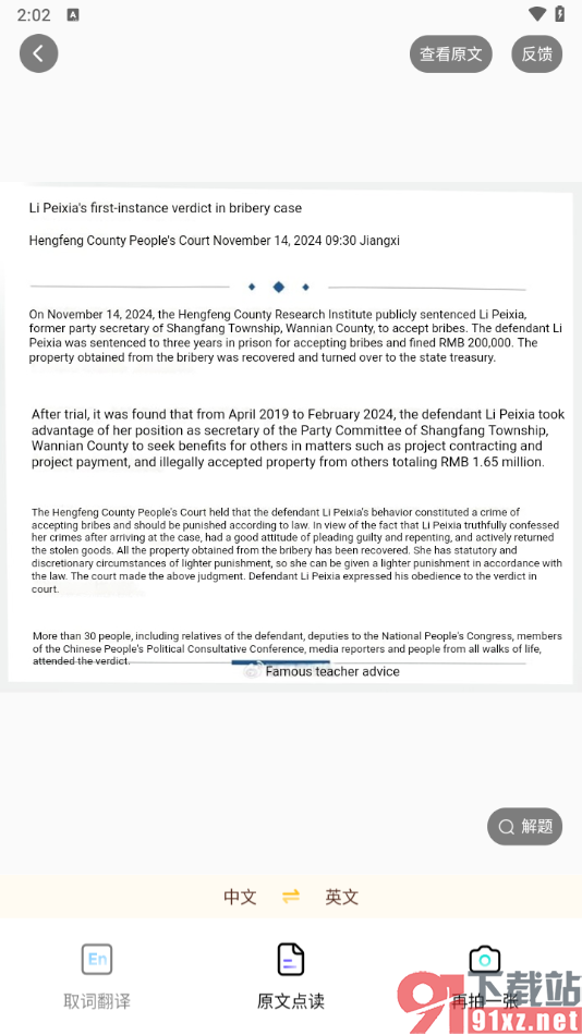 小猿口算app将中文翻译成英文的方法