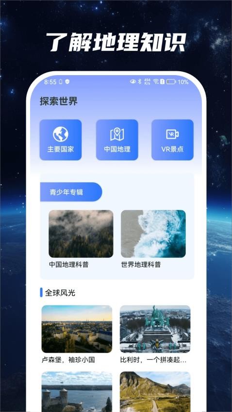 星云地球appv1.2.5(2)