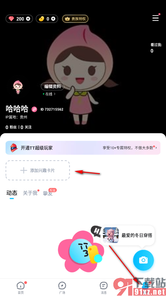 tt语音app添加兴趣卡片的方法