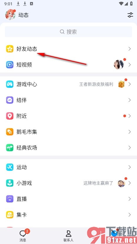 QQ手机版删除空间消息的方法