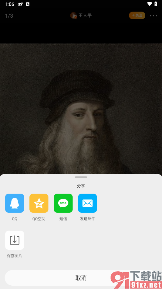 微博app中下载高清图片的方法