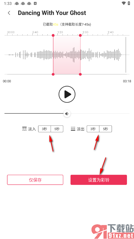 咪咕音乐app截取歌曲片段设为彩铃的方法