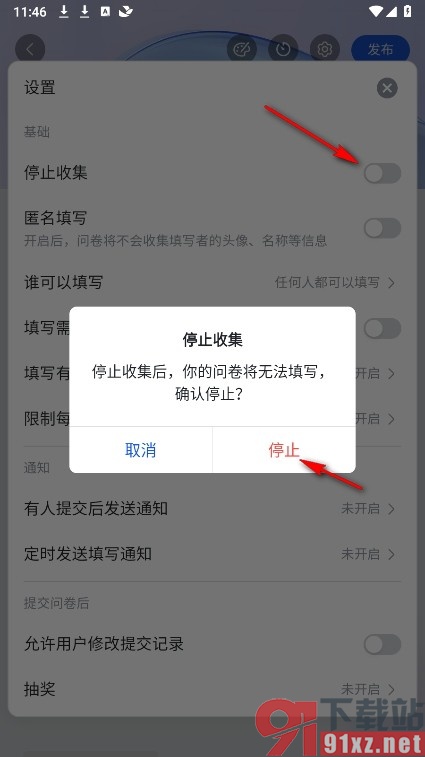 飞书手机版停止收集问卷的方法