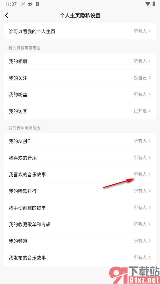 酷狗概念版app设置我喜欢的音乐故事仅自己可见的方法