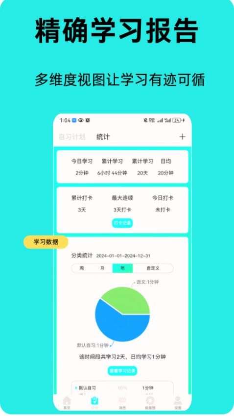 面对面自习室手机版v1.0.12(2)