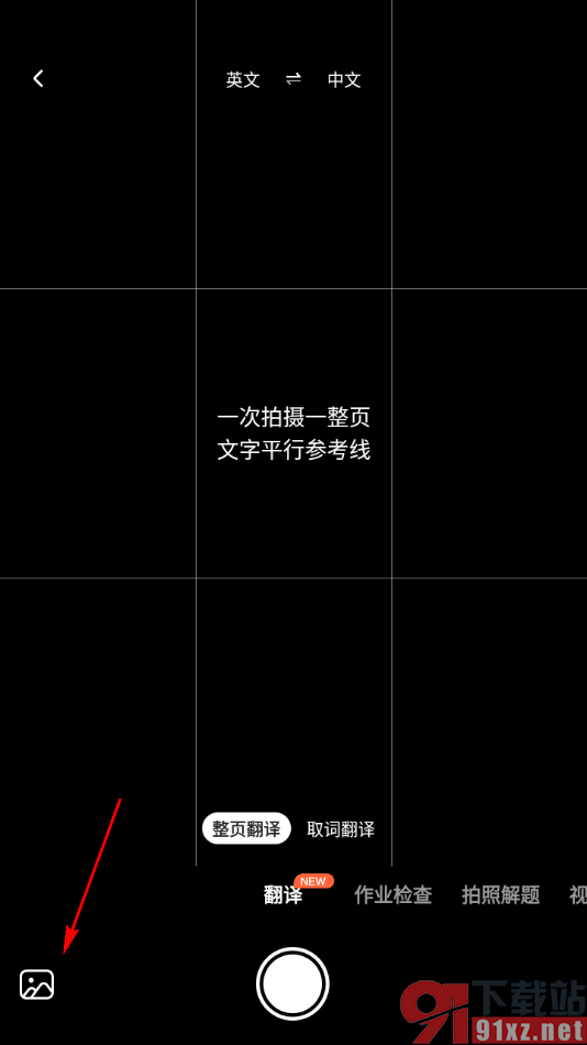 小猿口算app将中文翻译成英文的方法