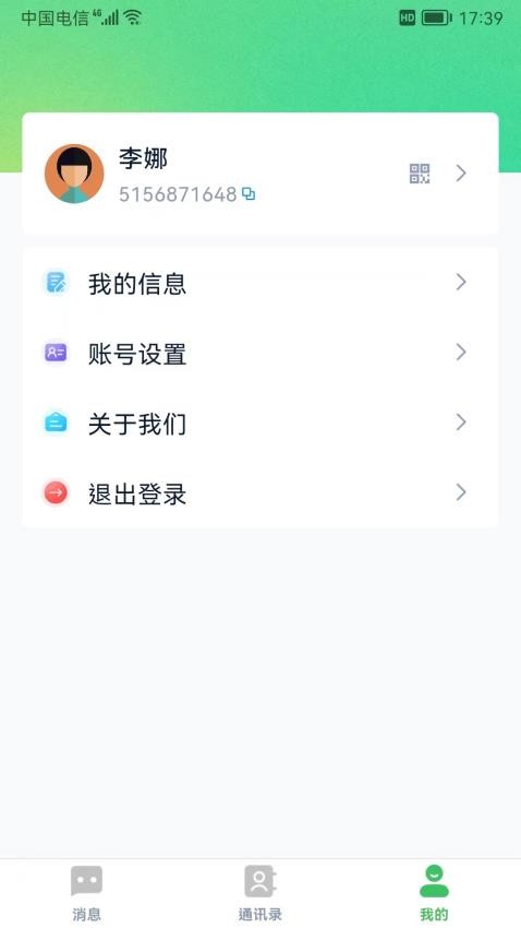 富信appv1.1.2(1)