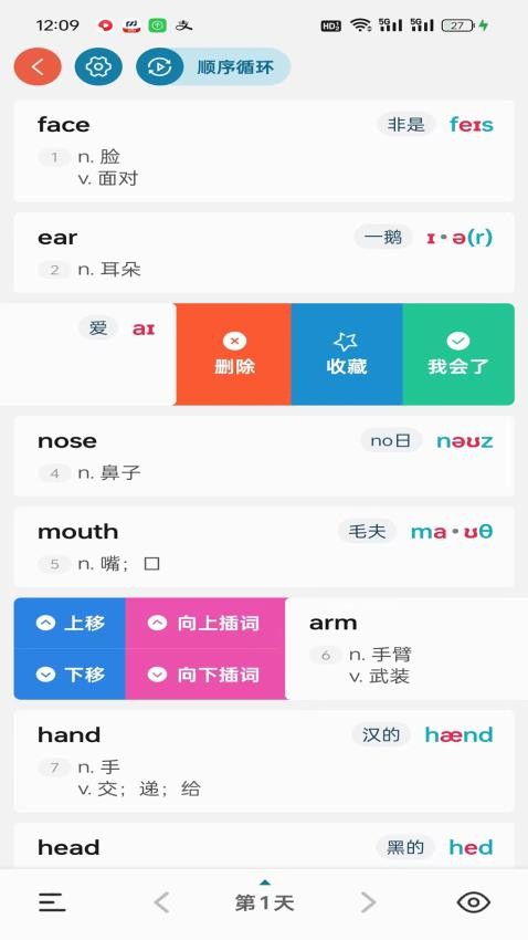 八戒单词软件v7.3.1(1)