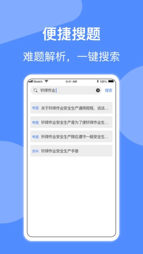 焊工题库官网版v2.0.0(3)